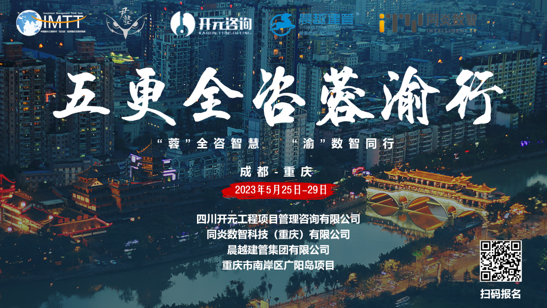【访学交流】开云网页版登录入口-开云中国
参加“五更全咨蓉渝”访学活动圆满收官！